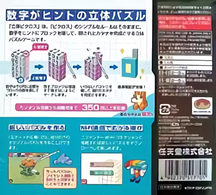 Image n° 2 - boxback : Rittai Picross